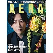 アエラ AERA 2010.1.25 No.3 表紙:三浦春馬 アエラ AERA 2010.1.25 No.3 表紙:三浦春馬 アエラ AERA 2010.1